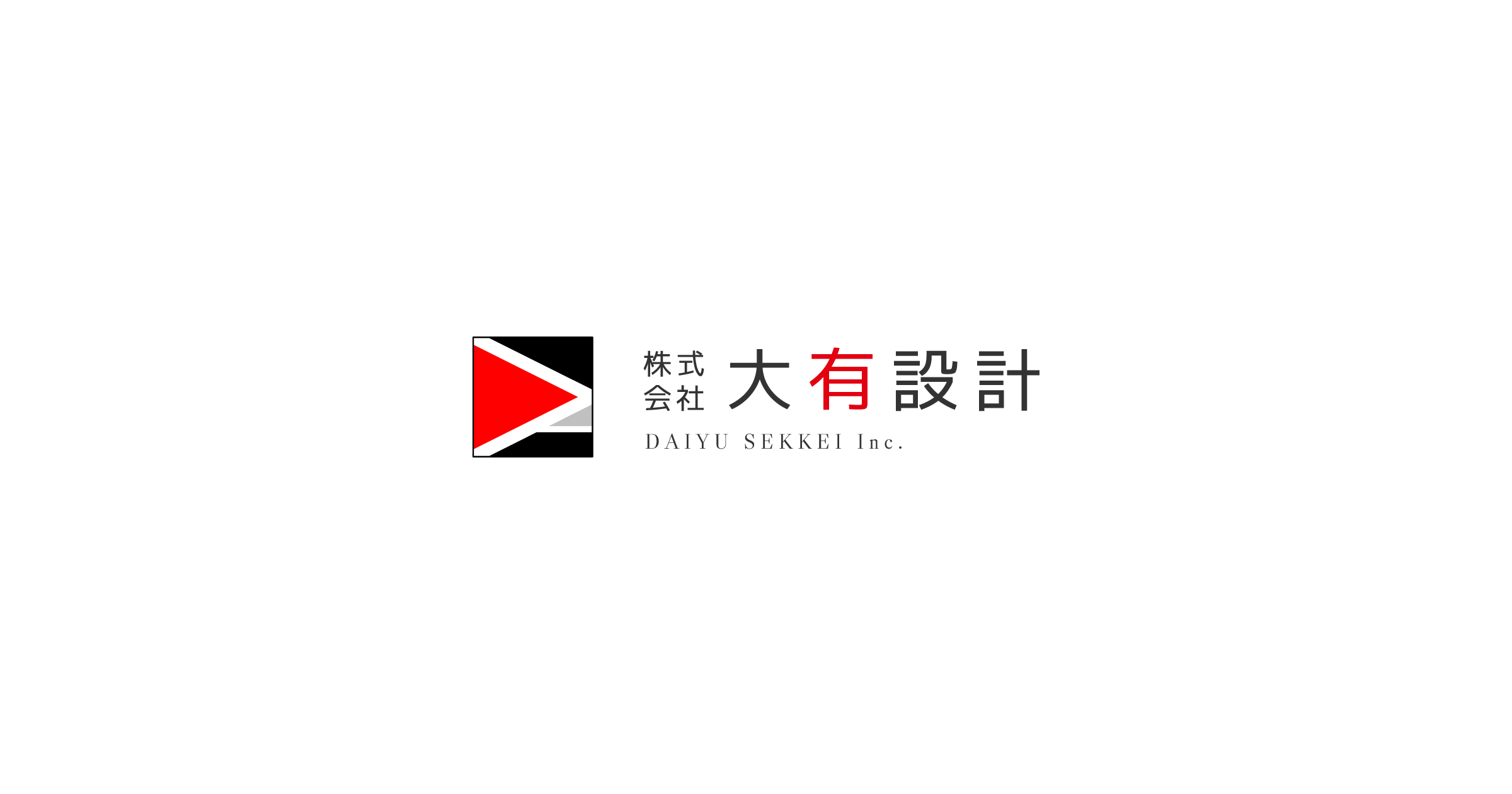建築設計部門 株式会社大有設計